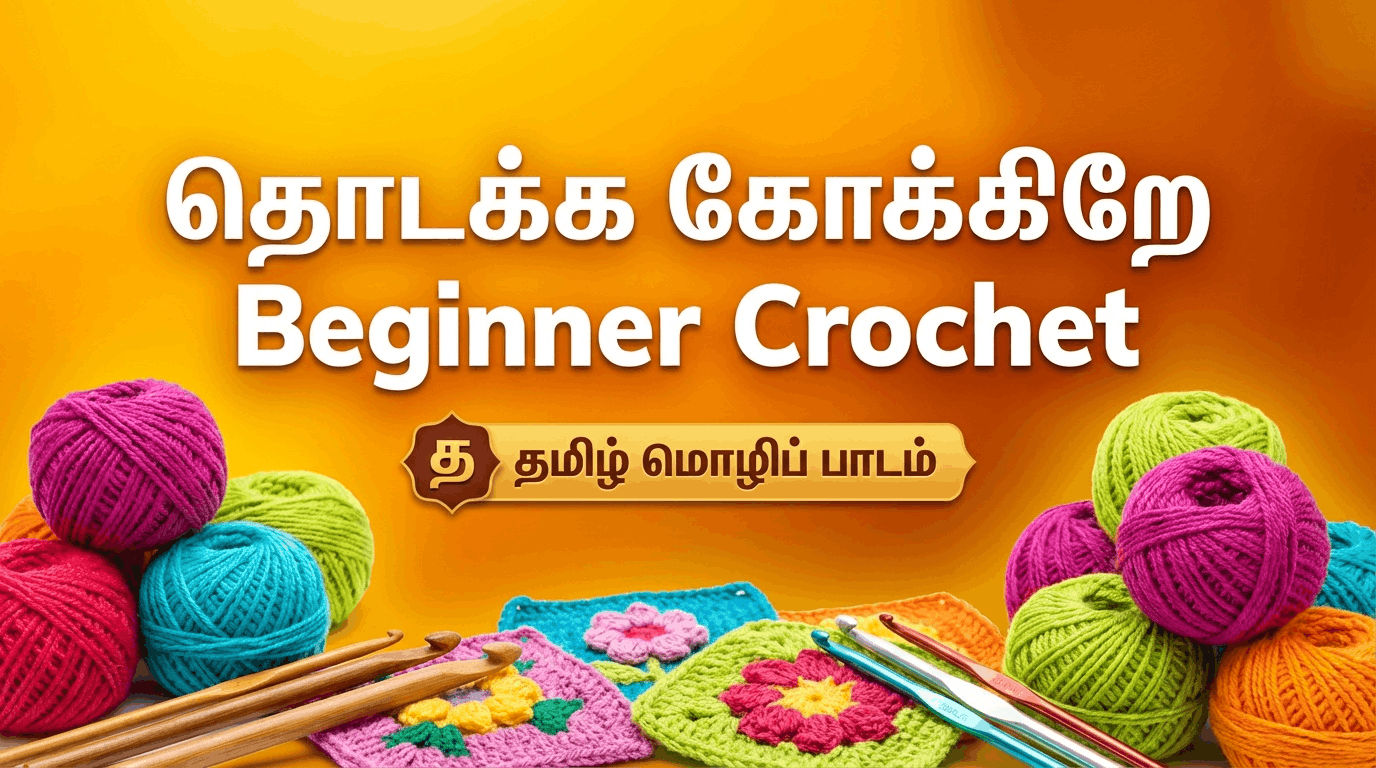 Crochet Beginner Course - Tamil